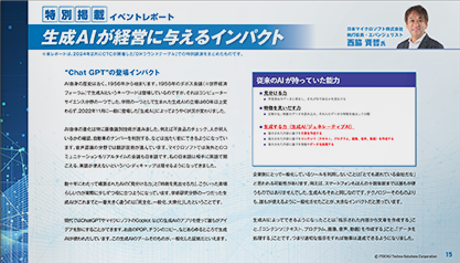 「生成AI」に関する実態・意識調査　調査報告レポート － 2024年5月度版 － 03